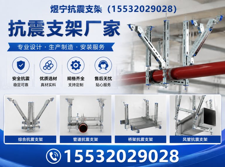 呼伦贝尔抗震支架厂家展示图